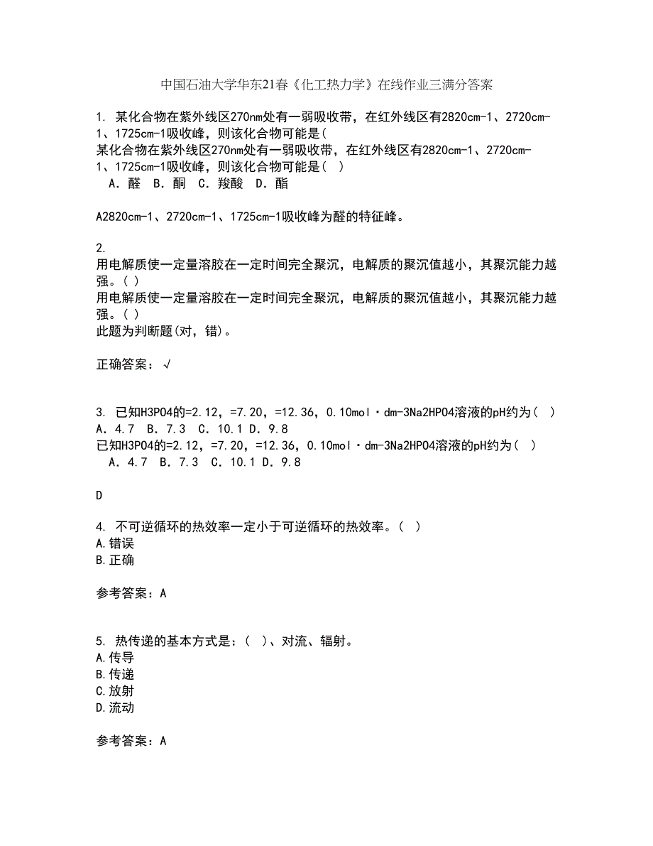 中国石油大学华东21春《化工热力学》在线作业三满分答案21_第1页