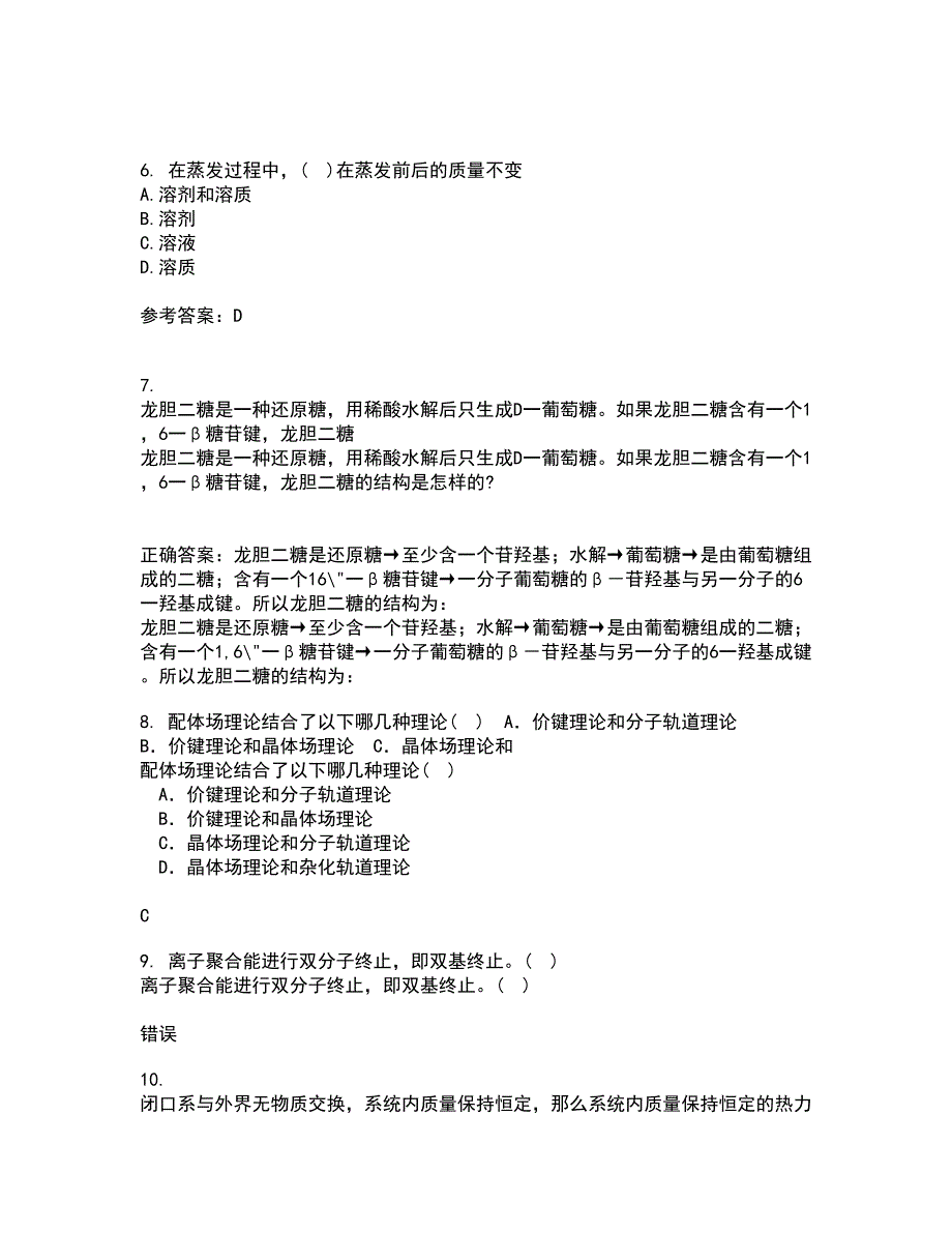 中国石油大学华东21春《化工热力学》在线作业三满分答案21_第2页