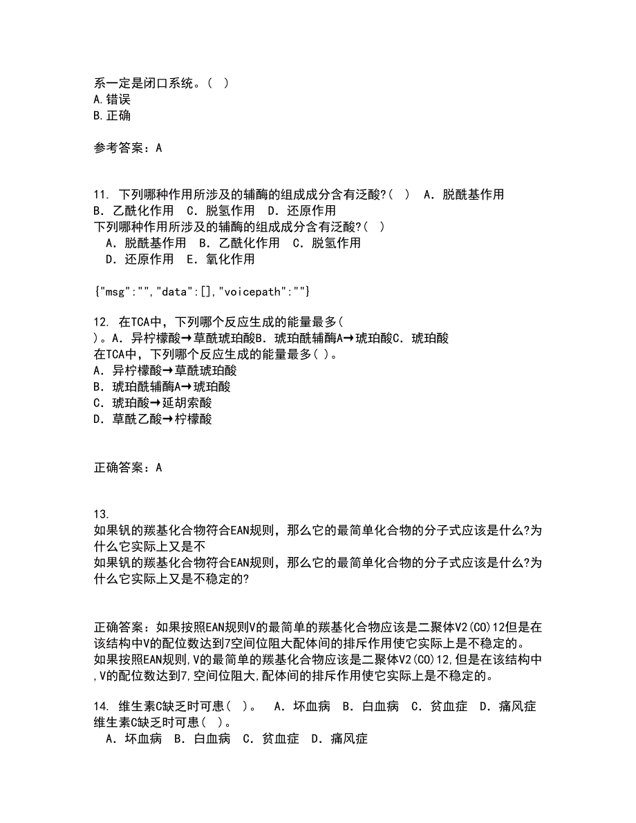 中国石油大学华东21春《化工热力学》在线作业三满分答案21_第3页