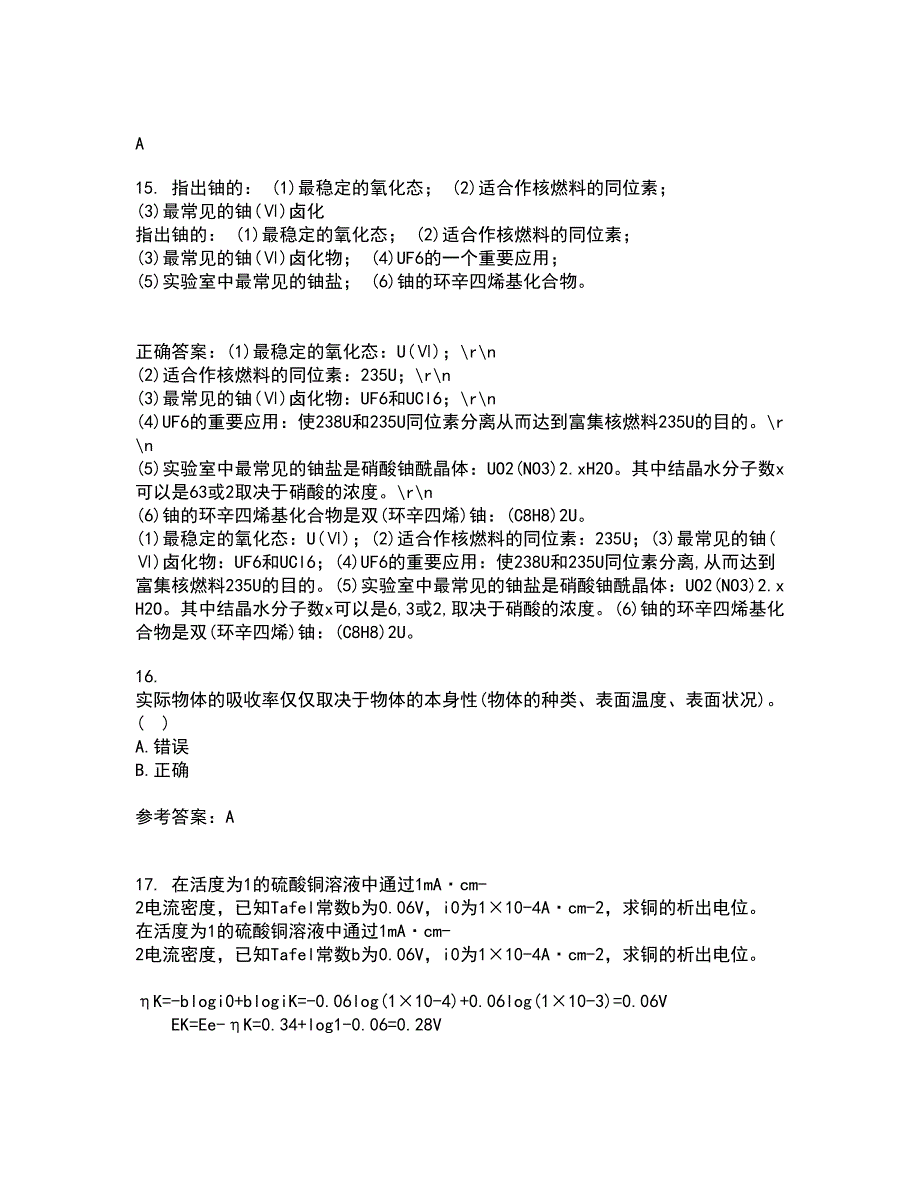 中国石油大学华东21春《化工热力学》在线作业三满分答案21_第4页