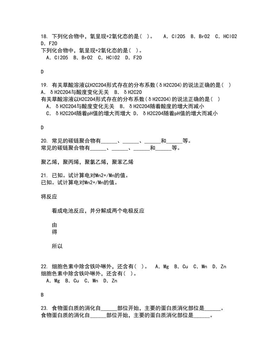 中国石油大学华东21春《化工热力学》在线作业三满分答案21_第5页