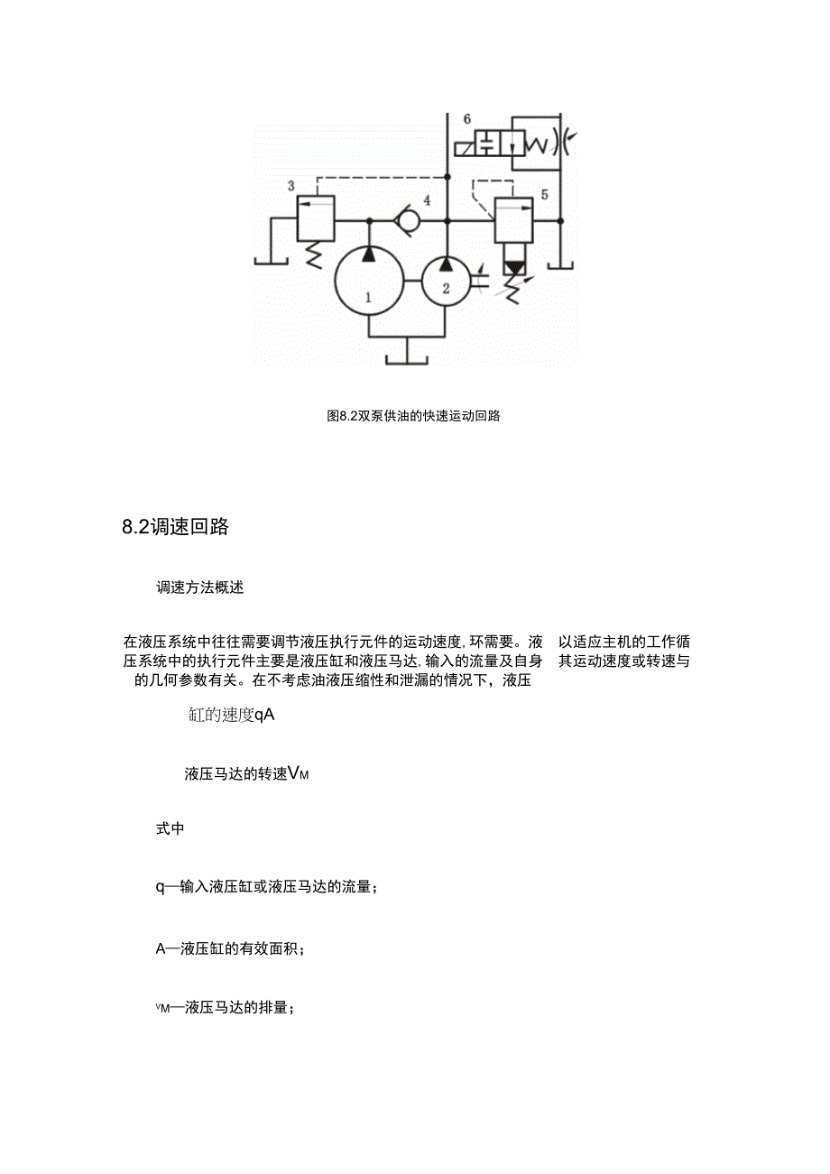 (完整版)液压原理基本知识_第4页