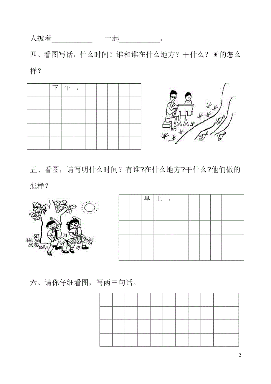 一年级看图写话练习_第2页