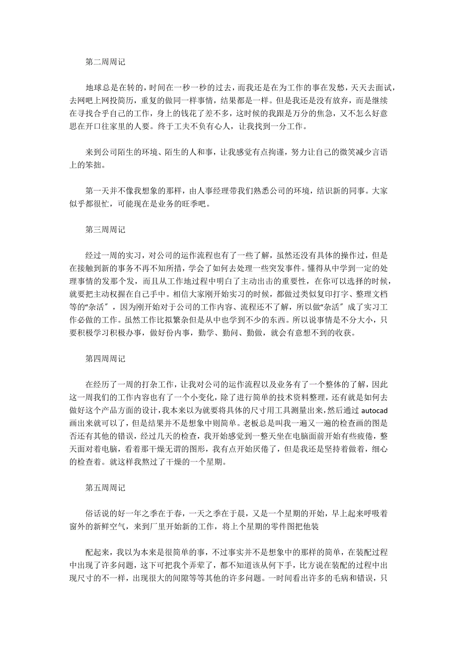 元宵节的祝福语汇总篇文员实习日志范文(通用19篇)_第3页