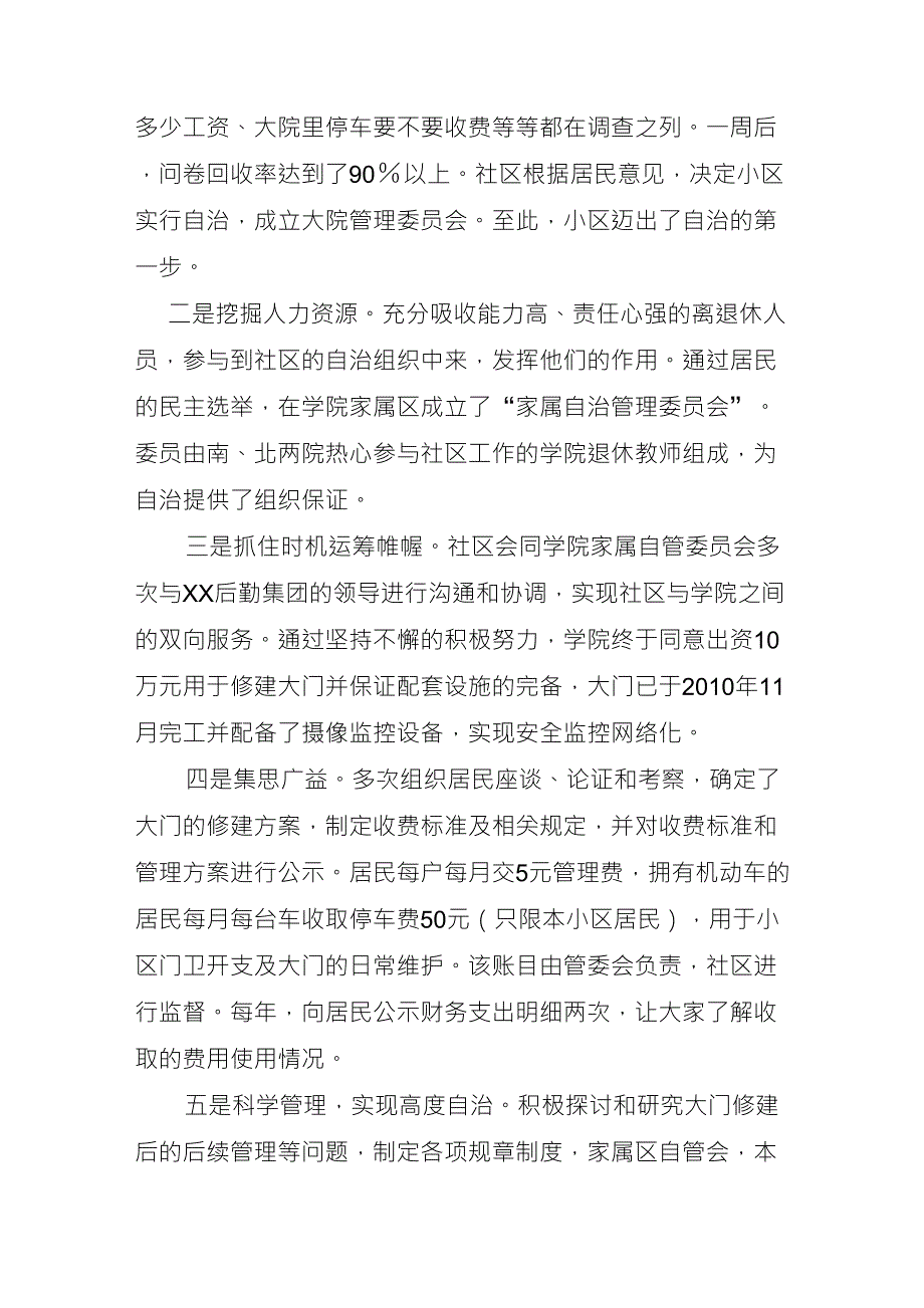 发挥居民自治共建和谐社区_第2页