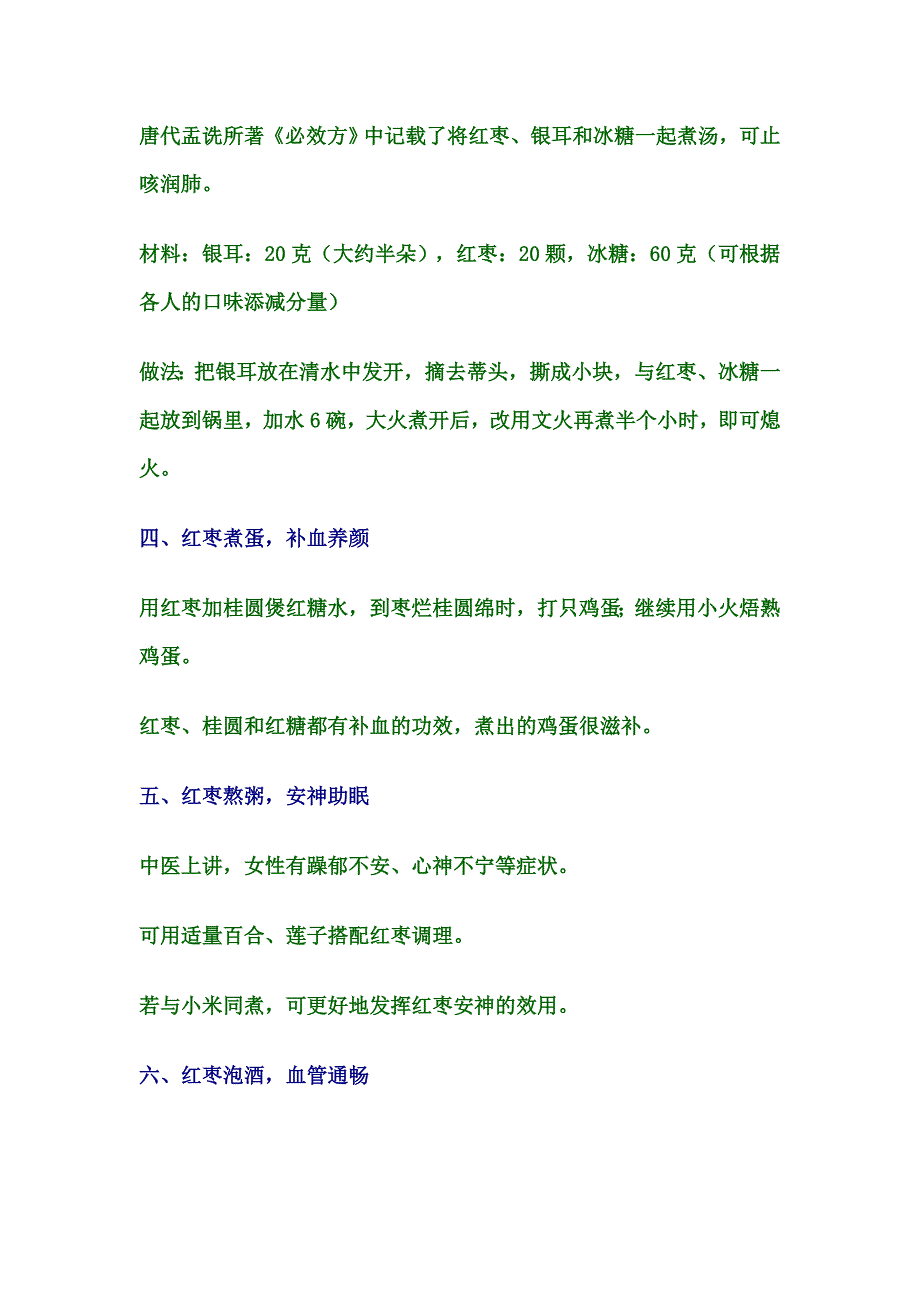 大枣6种养生吃法.doc_第2页