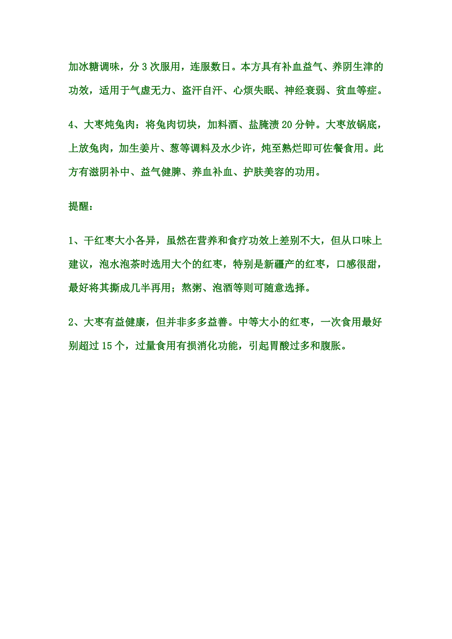 大枣6种养生吃法.doc_第4页