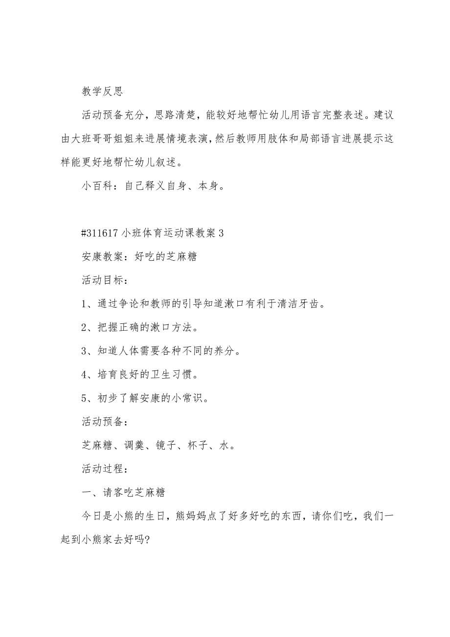 小班体育运动课教案.docx_第5页