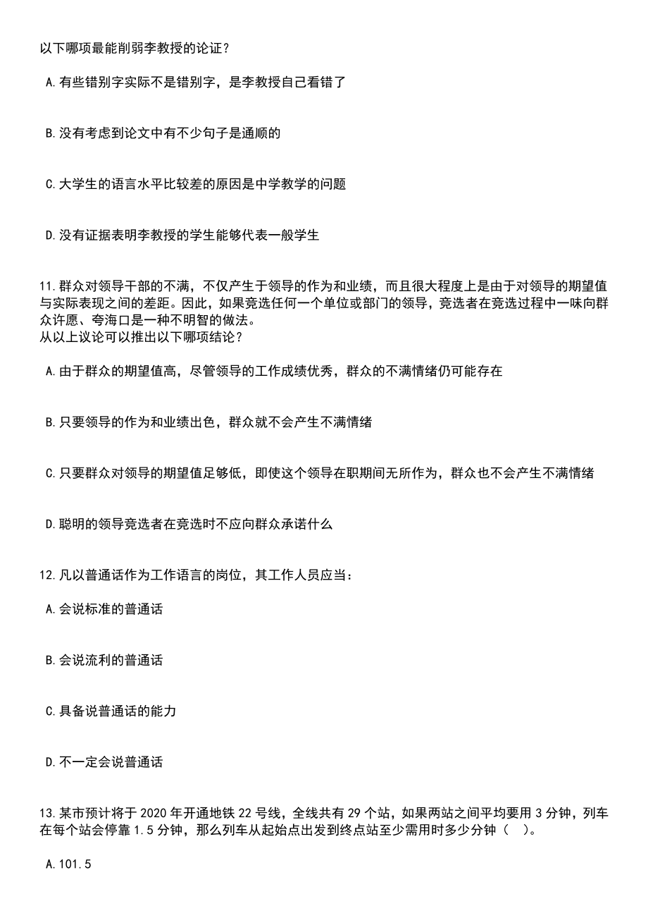 2023年06月山东济南市莱芜区卫健系统事业单位招考聘用32人笔试题库含答案带解析_第4页