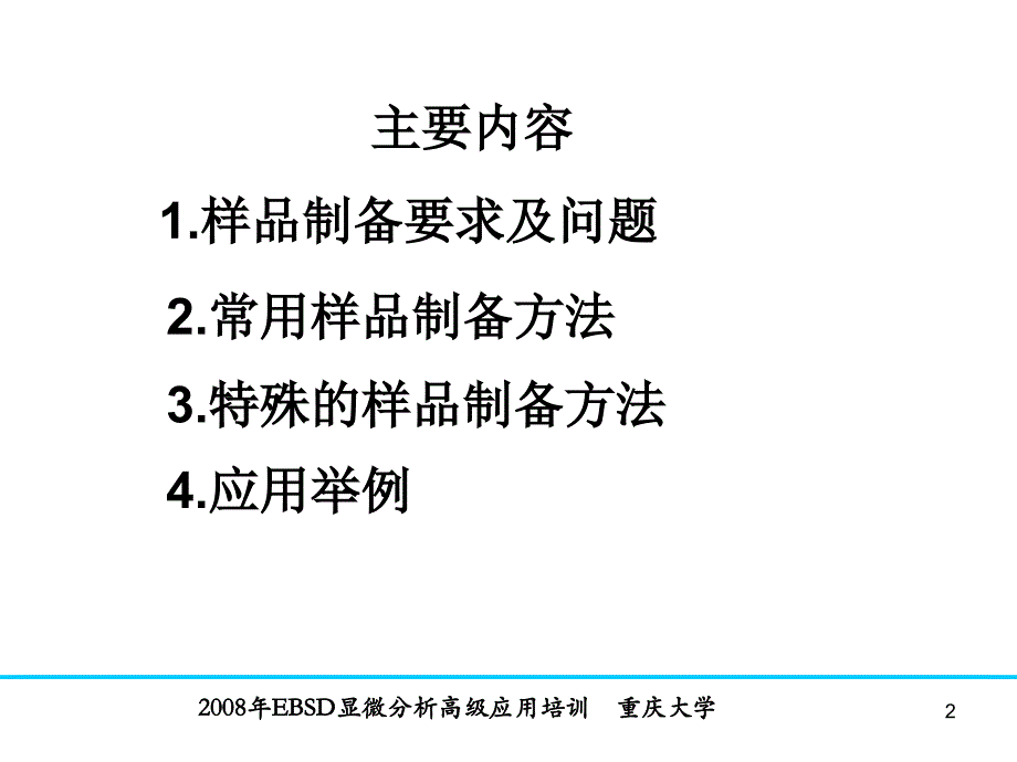 EBSD样品制备工艺张志清_第2页