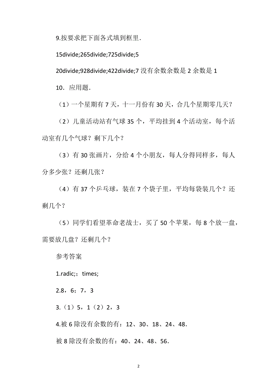 数学二年级下学期第一单元测试题_第2页