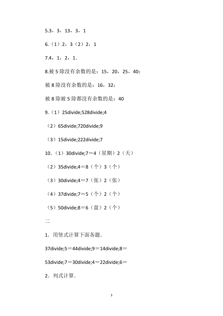 数学二年级下学期第一单元测试题_第3页