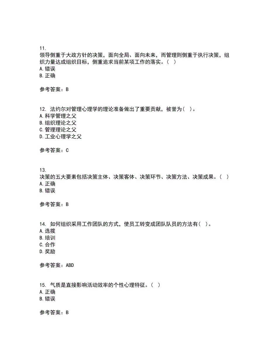 福建师范大学21秋《管理心理学》在线作业二满分答案20_第3页