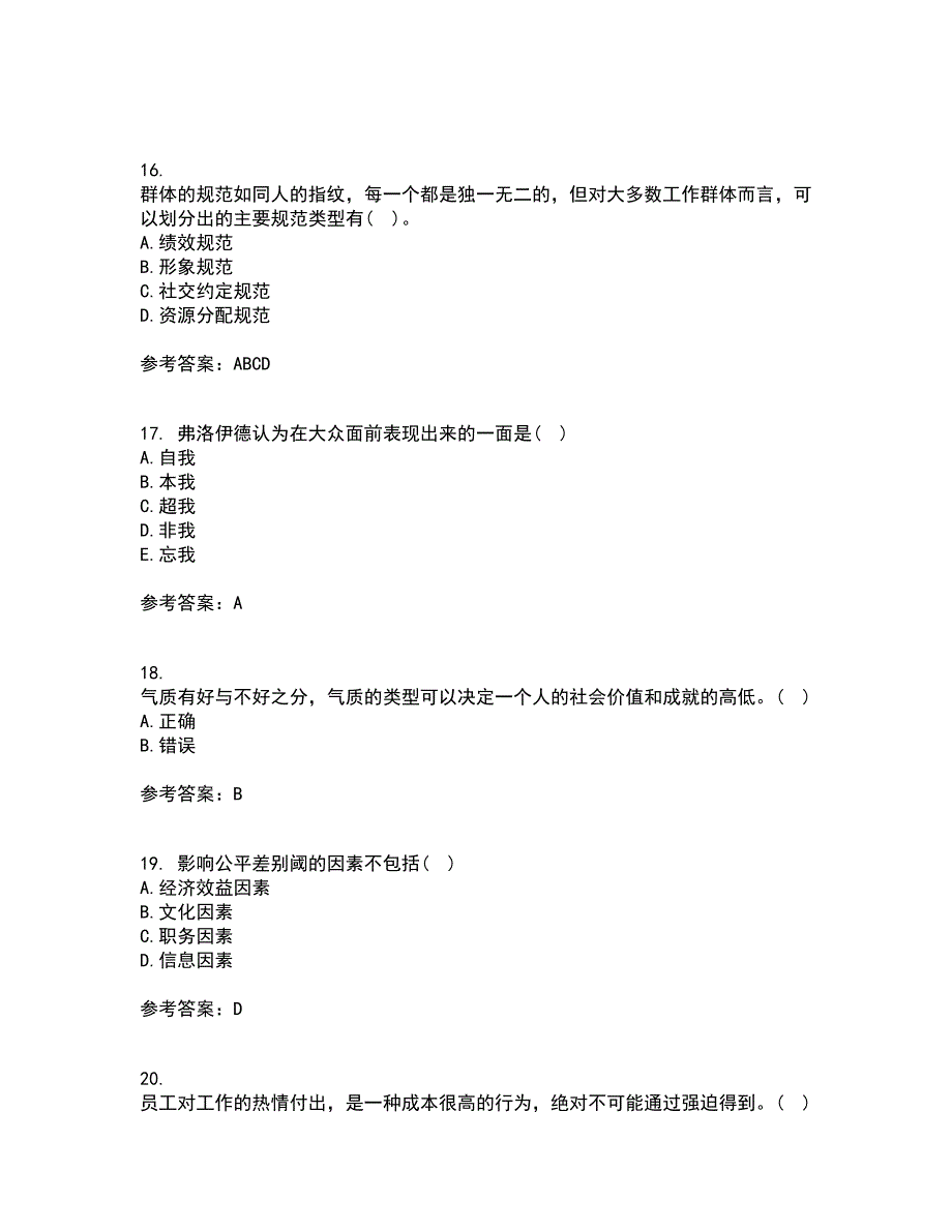 福建师范大学21秋《管理心理学》在线作业二满分答案20_第4页