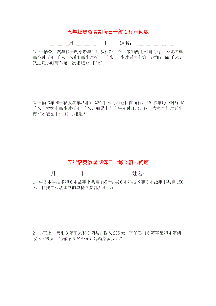 小学五年级奥数试题22道(分类).doc_第1页