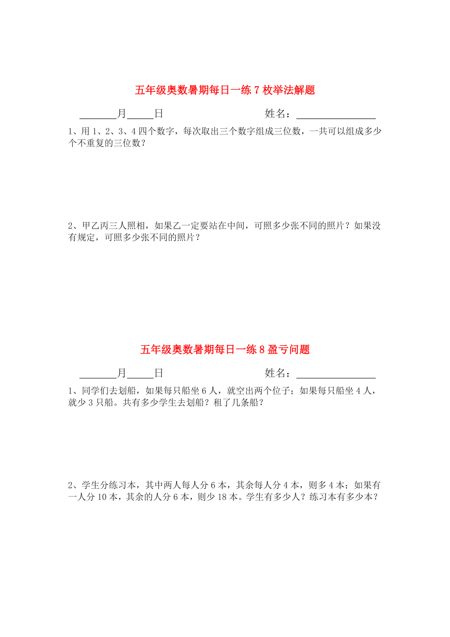 小学五年级奥数试题22道(分类).doc_第4页