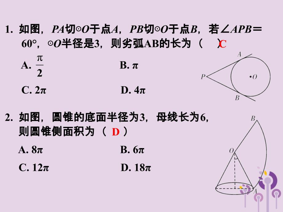 2019春中考数学复习 第6章 圆 第29课时 圆的计算或证明习题课课件_第2页