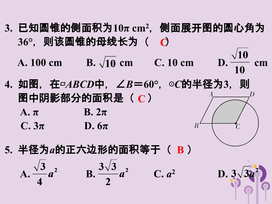 2019春中考数学复习 第6章 圆 第29课时 圆的计算或证明习题课课件_第3页