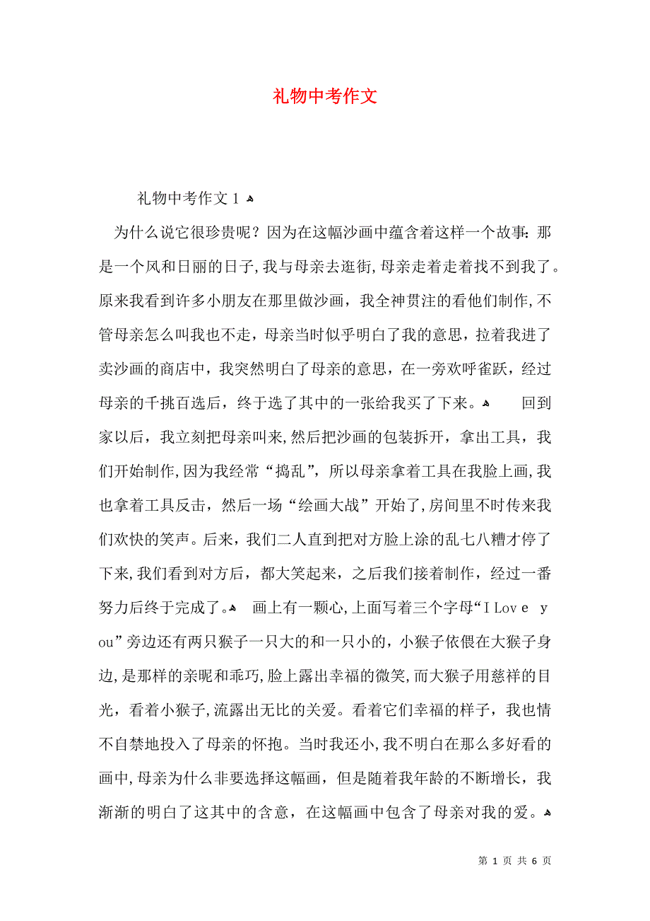 礼物中考作文_第1页