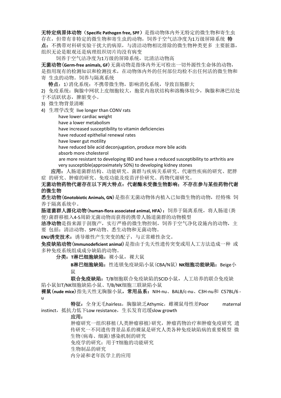 实验动物学 重点_第4页