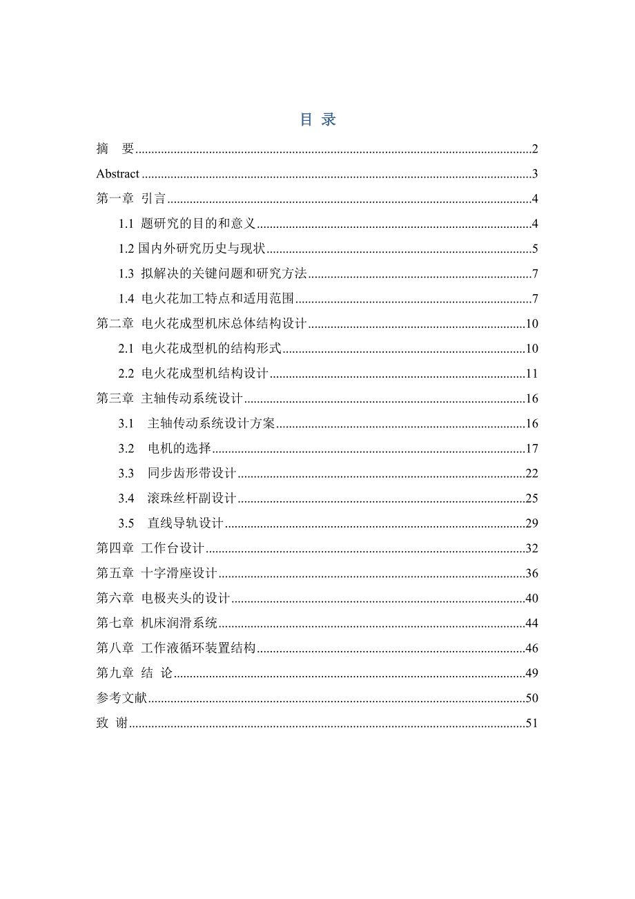 三轴数控电火花机床设计.docx_第2页