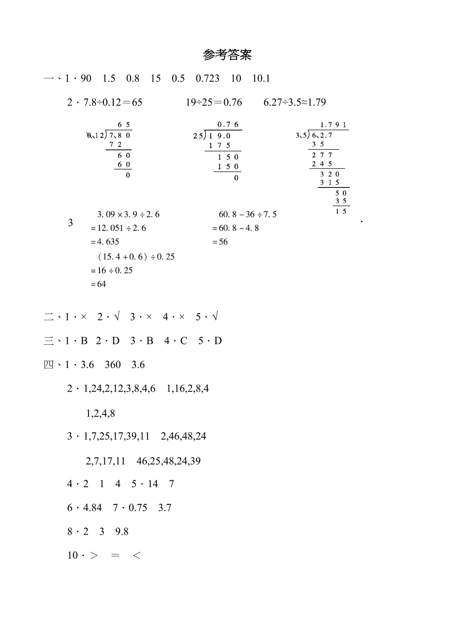 北师大版五年级上册数学《期中测试卷》及答案(DOC 6页)_第5页