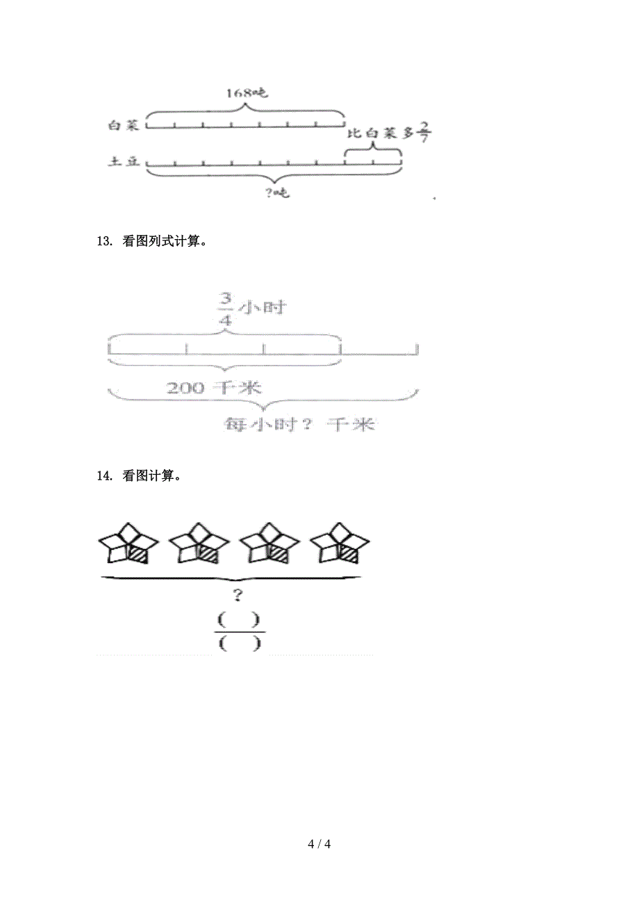 六年级部编版数学下学期看图列方程专项过关题_第4页
