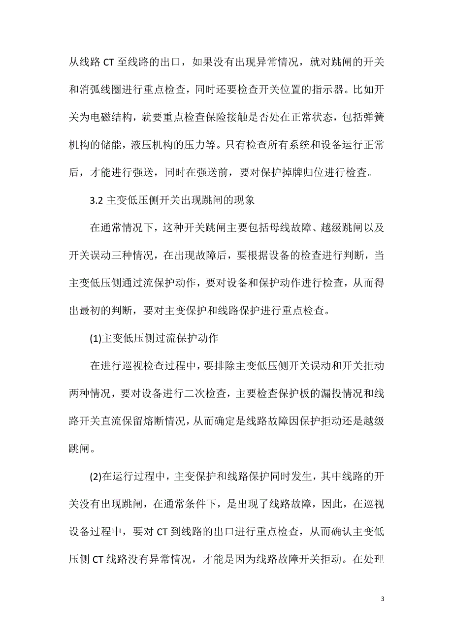 浅析建筑机电施工管理_第3页