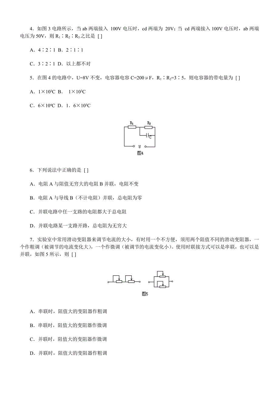 初中物理电学练习题汇总(含答案).doc_第2页