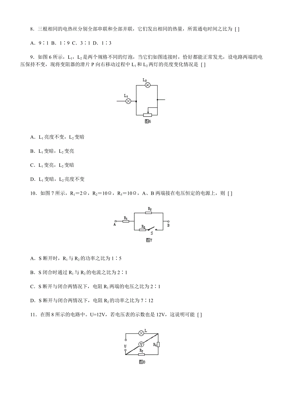 初中物理电学练习题汇总(含答案).doc_第3页