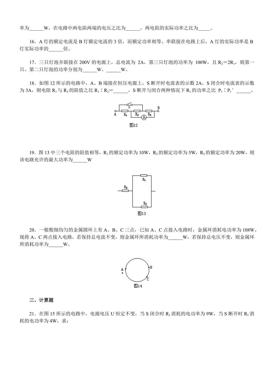 初中物理电学练习题汇总(含答案).doc_第5页