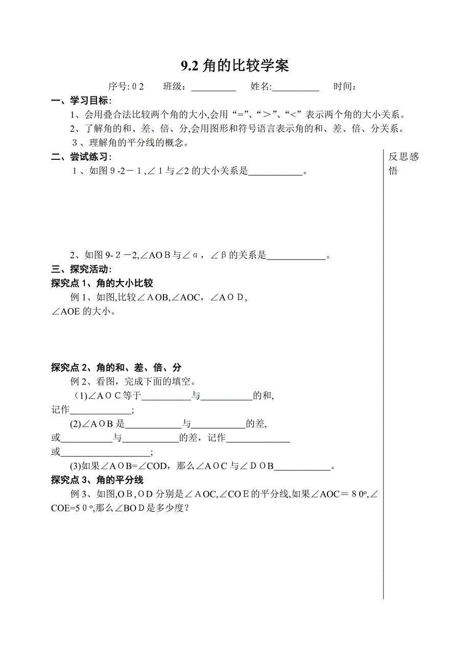 七级数学下册第九章角的表示学案青岛版_第3页