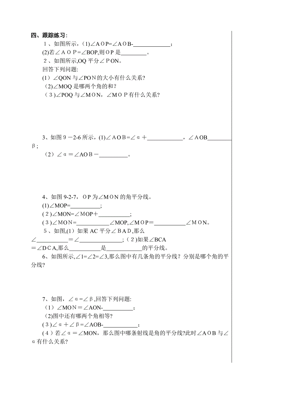 七级数学下册第九章角的表示学案青岛版_第4页