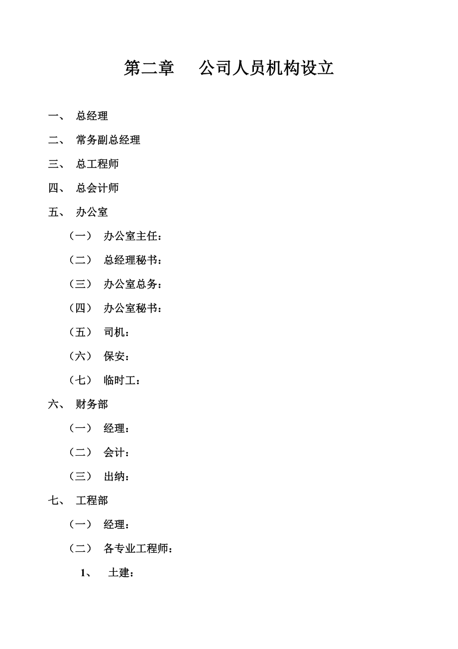 房地产行业北京房地产开发有限公司制度汇编_第4页