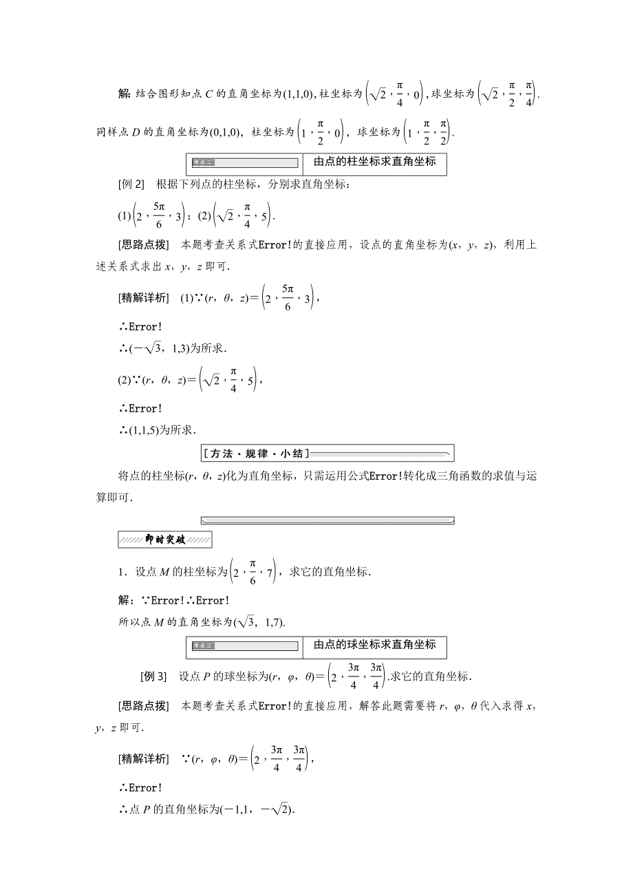 新编高中数学北师大版选修44同步配套教学案：第一章 167;3 柱坐标系和球坐标系_第3页