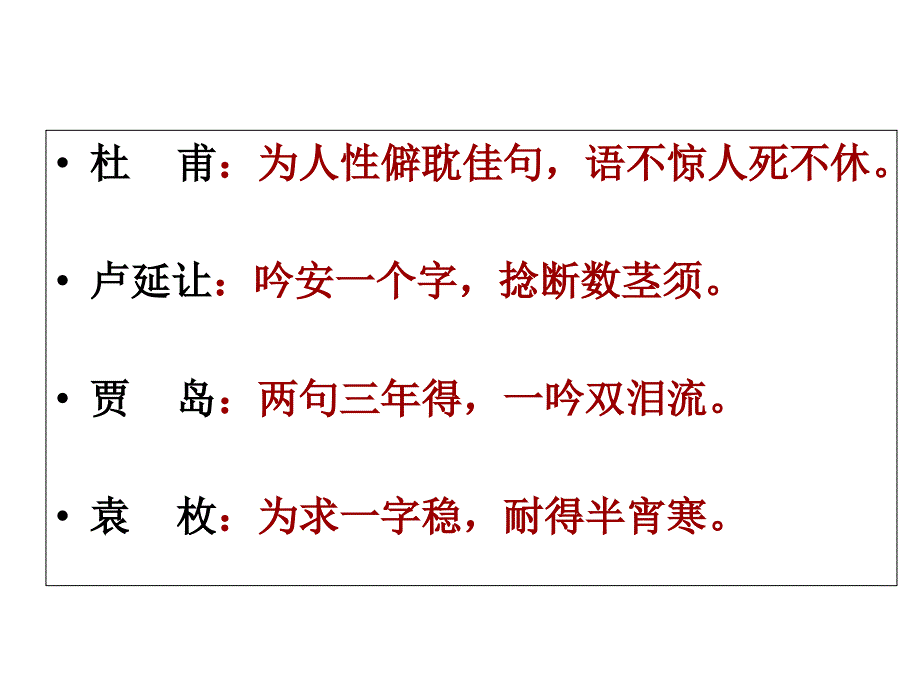 诗歌鉴赏炼字篇课件_第2页