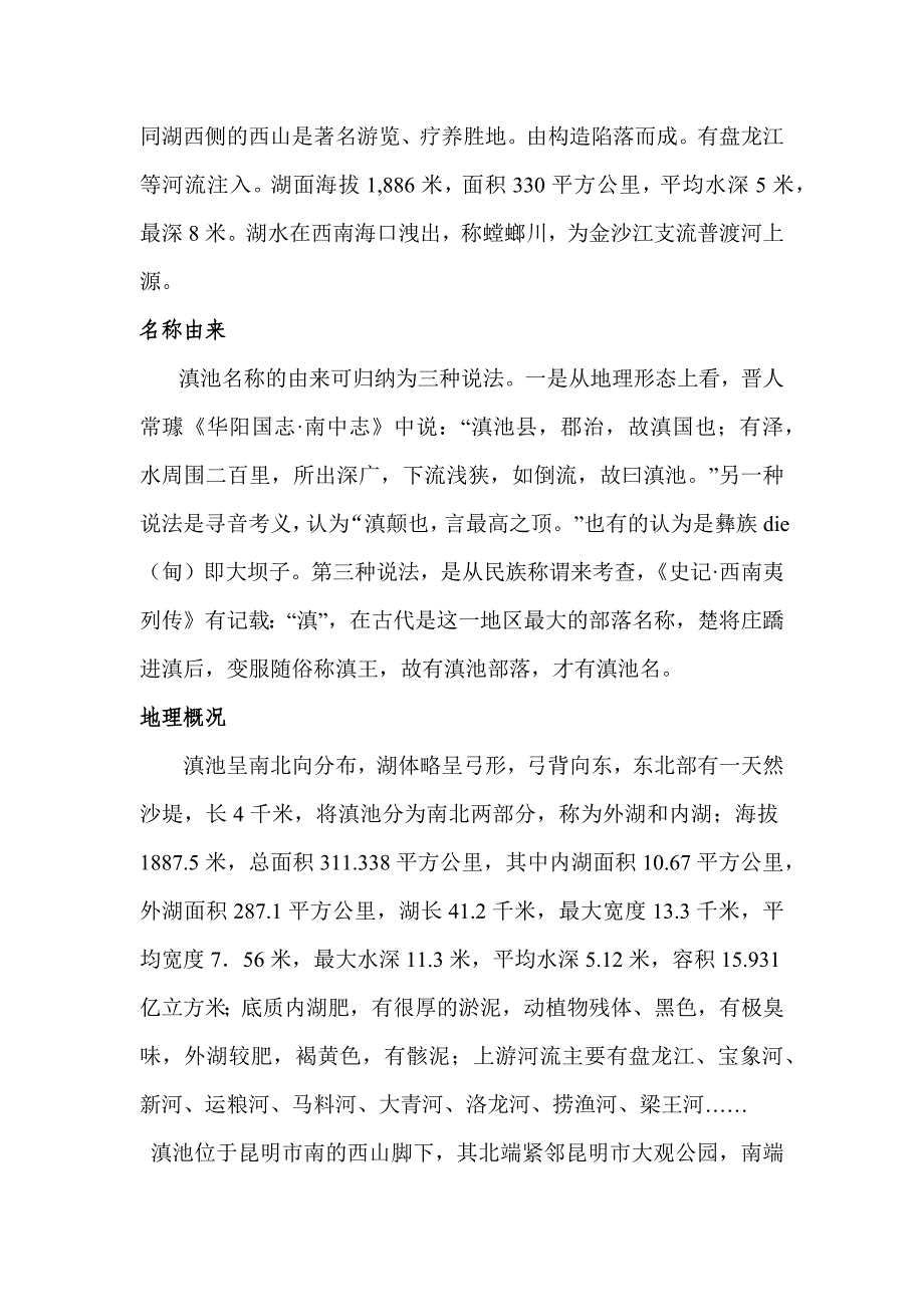 滇池污染调查报告_第2页