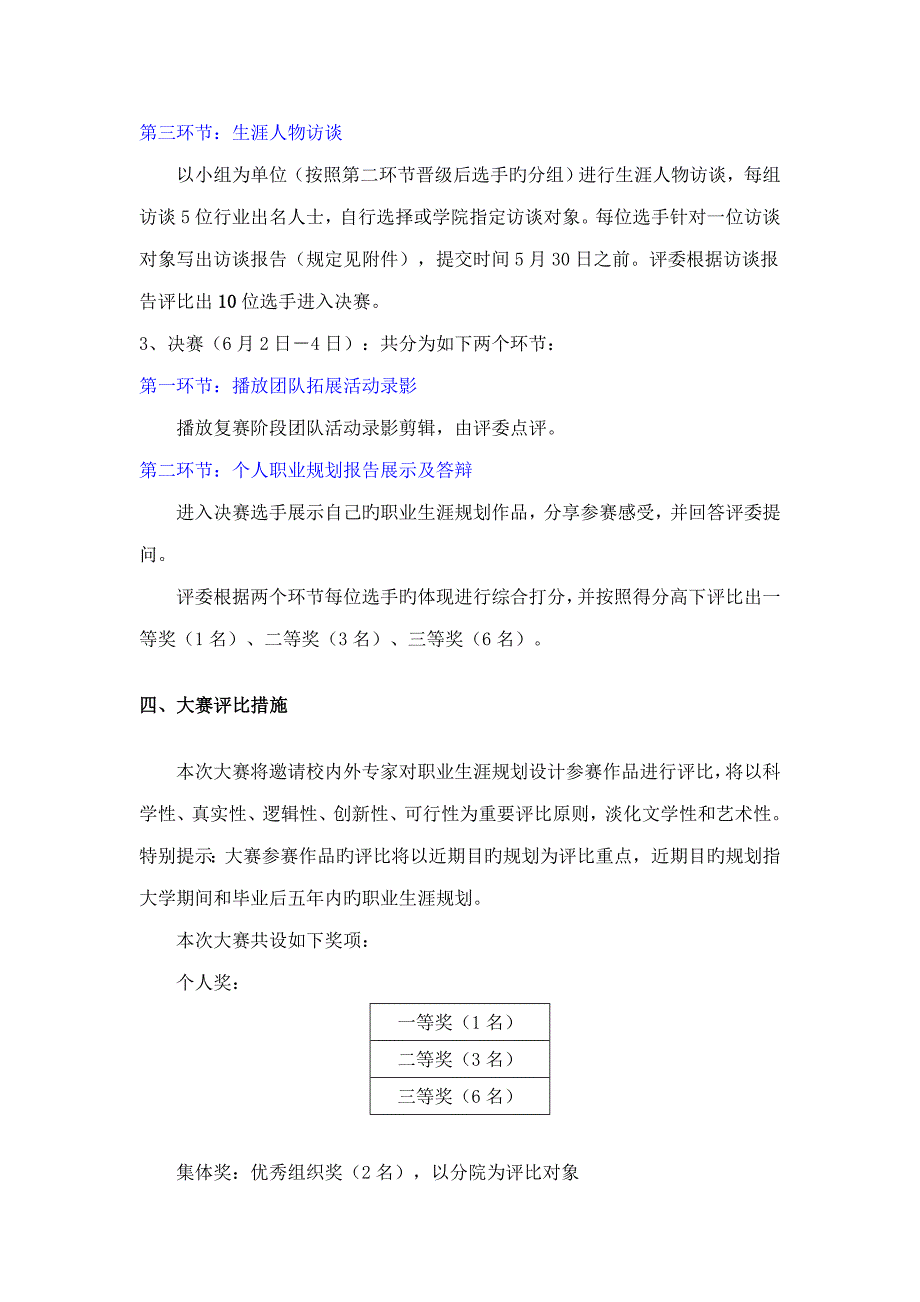 西安欧亚学院职业生涯重点规划大赛专题方案_第3页