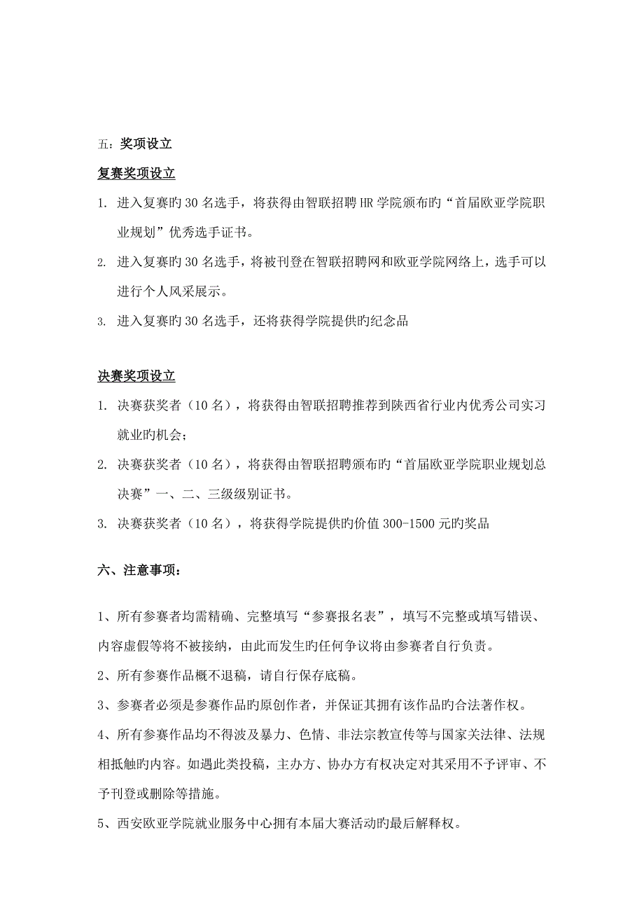 西安欧亚学院职业生涯重点规划大赛专题方案_第4页