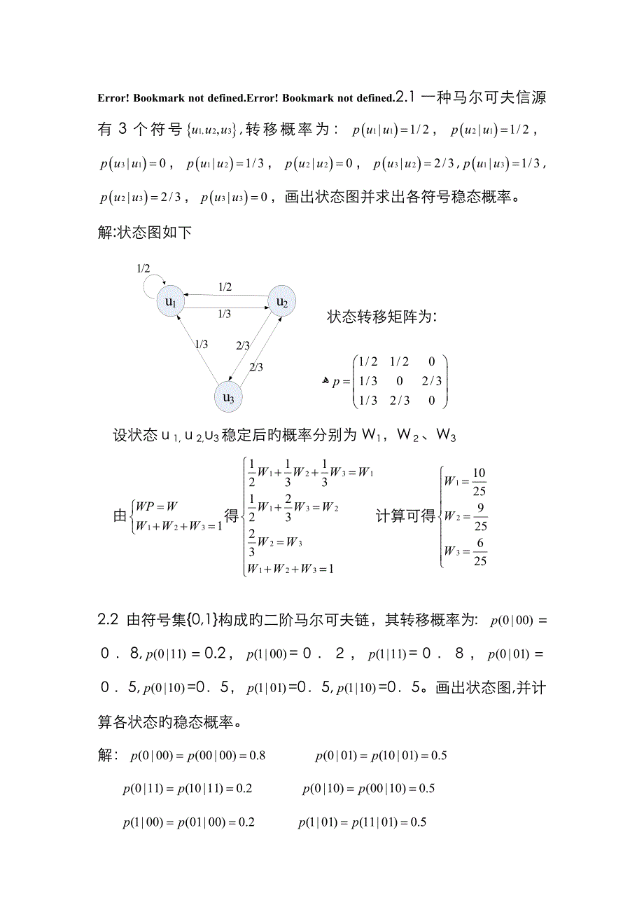 信息论与编码课后答案_第1页