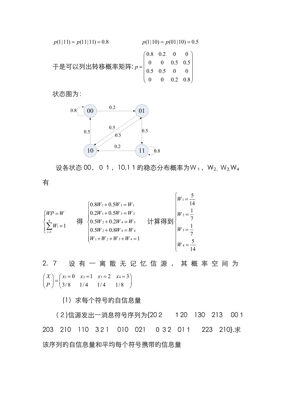 信息论与编码课后答案_第2页