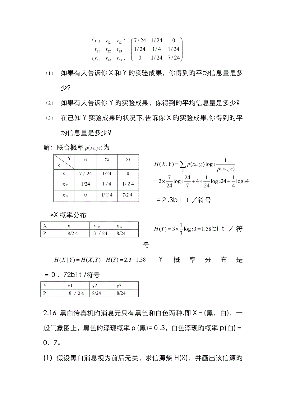 信息论与编码课后答案_第4页