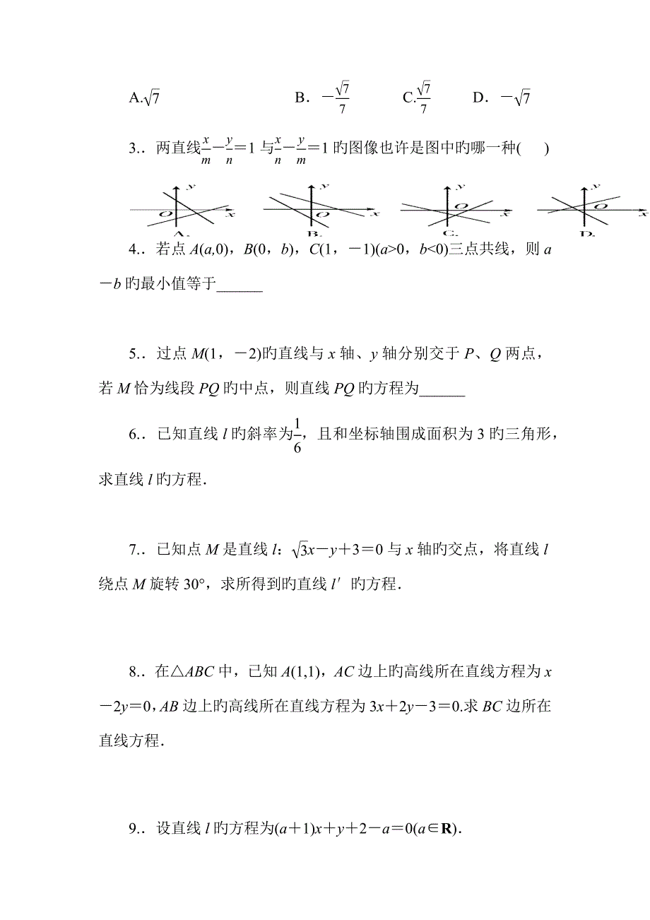 必修直线和圆复习题及答案_第4页