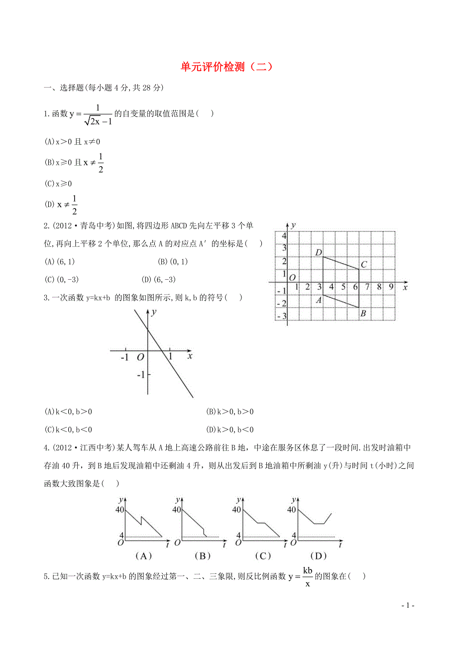 八年级数学下册单元评价检测二华东师大版.doc_第1页