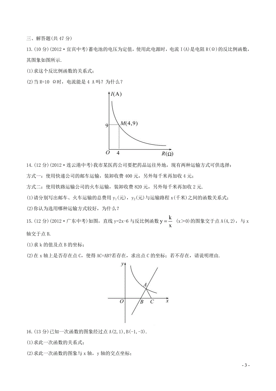 八年级数学下册单元评价检测二华东师大版.doc_第3页