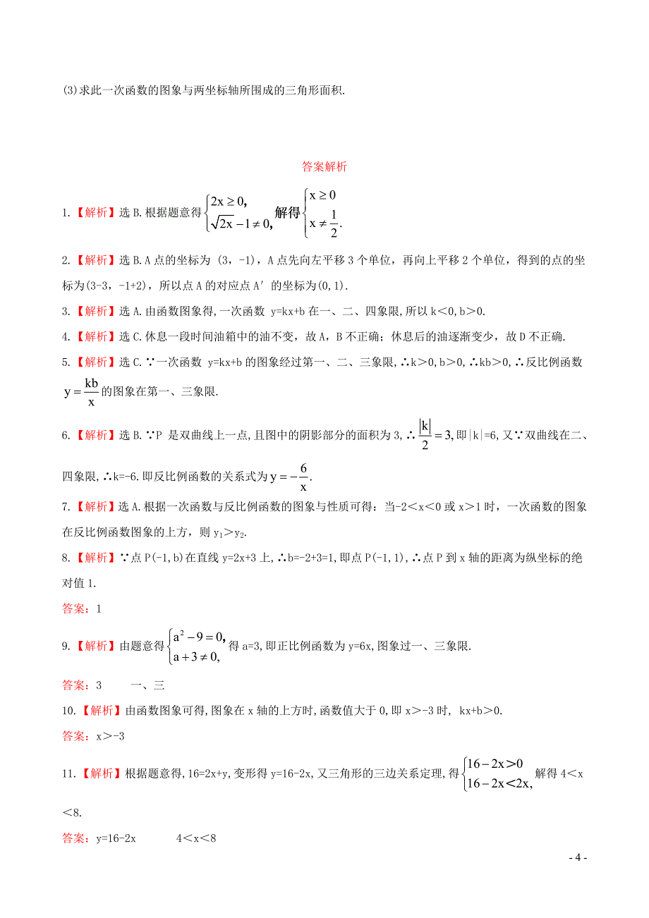 八年级数学下册单元评价检测二华东师大版.doc_第4页