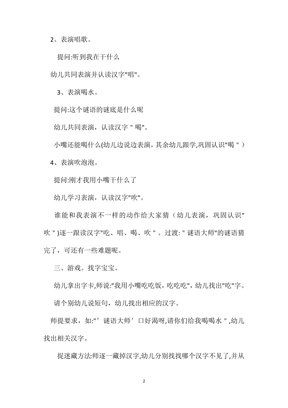 幼儿园大班语言教案有趣的嘴巴_第2页