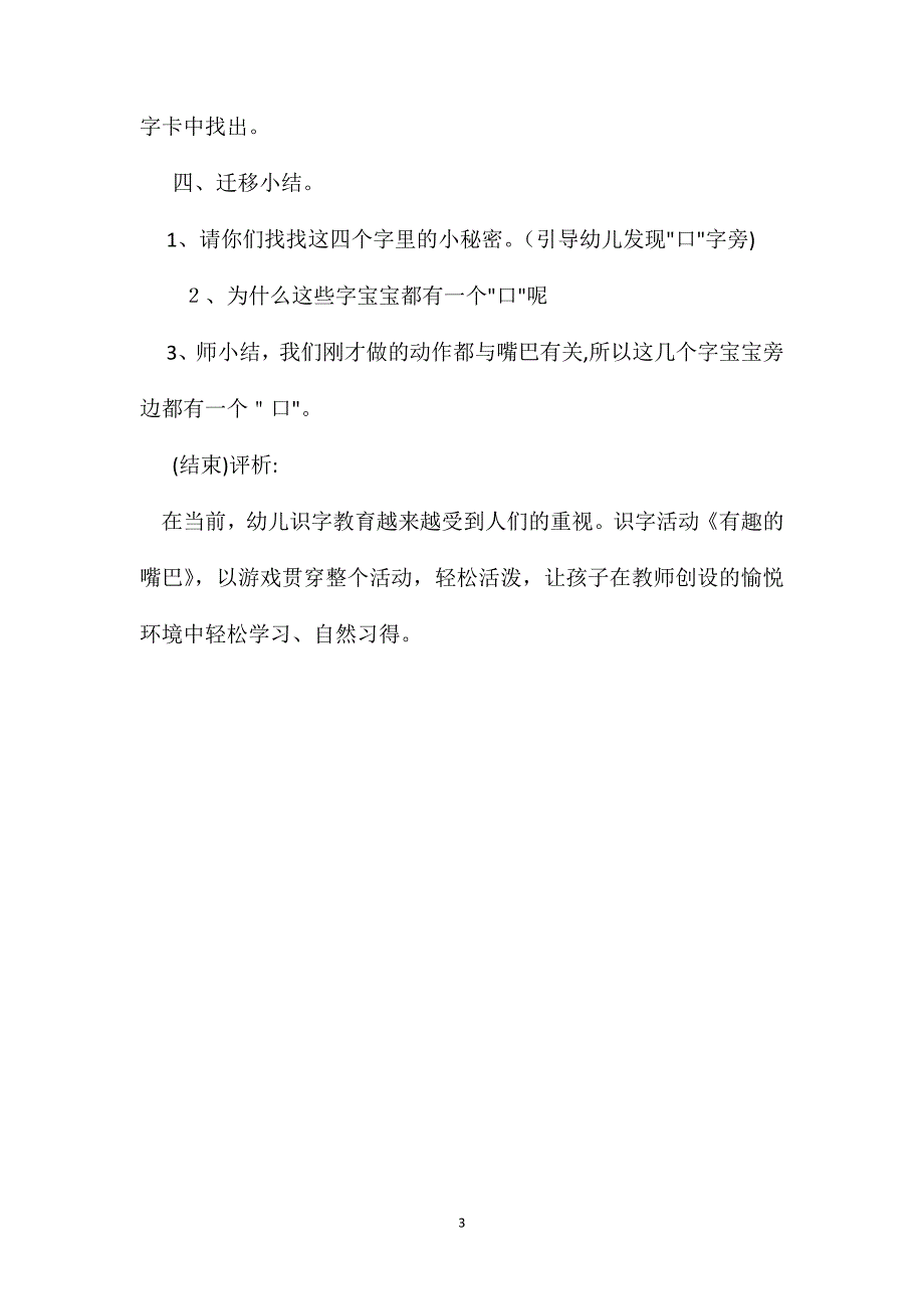 幼儿园大班语言教案有趣的嘴巴_第3页