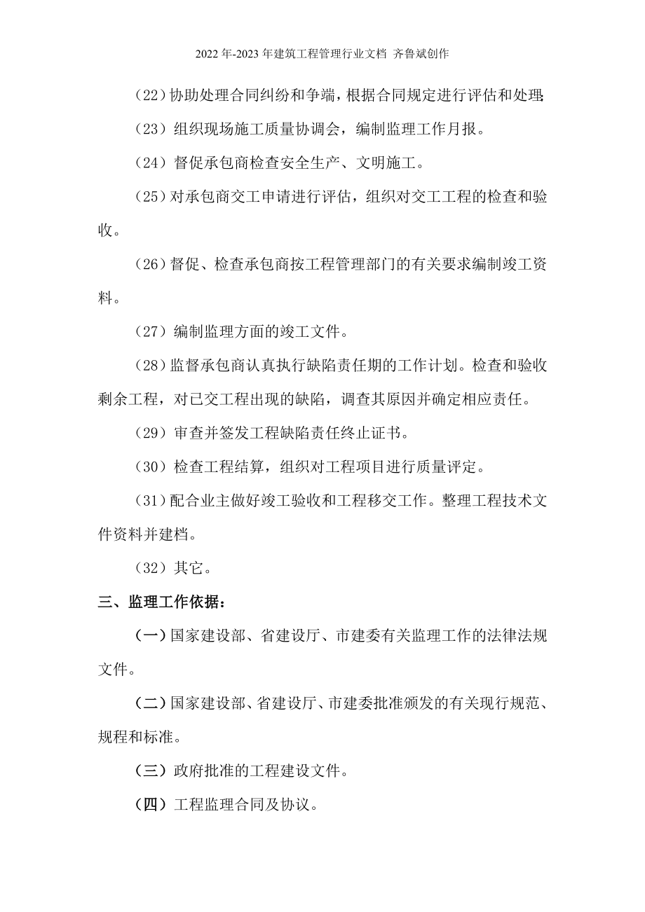 河南街小区监理规划_第3页