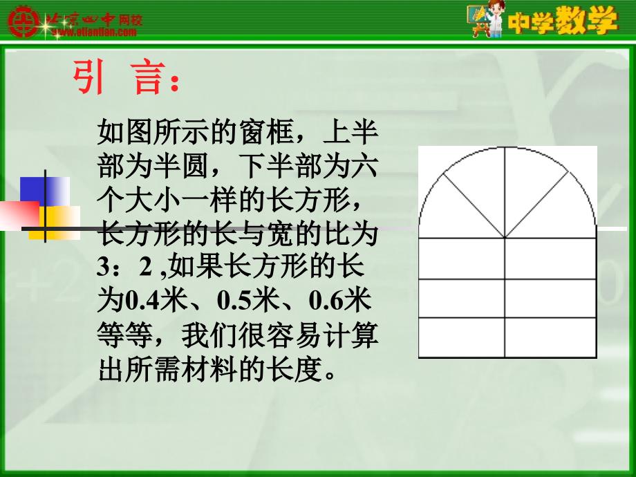 31列代数式课件_第2页